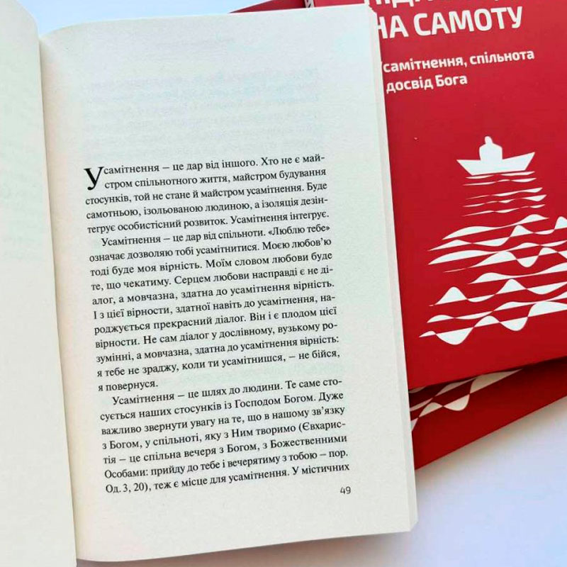 Підіть кудись на самоту. Усамітнення, спільнота і досвід Бога
