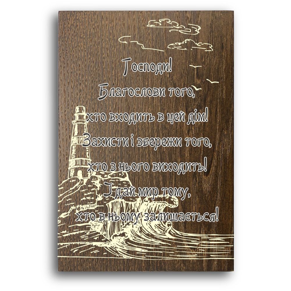 plaketka/plaketka-gospodi-blagoslovi-togo-svitla/plaketka-gospodi-blagoslovi-togo-svitla.jpg