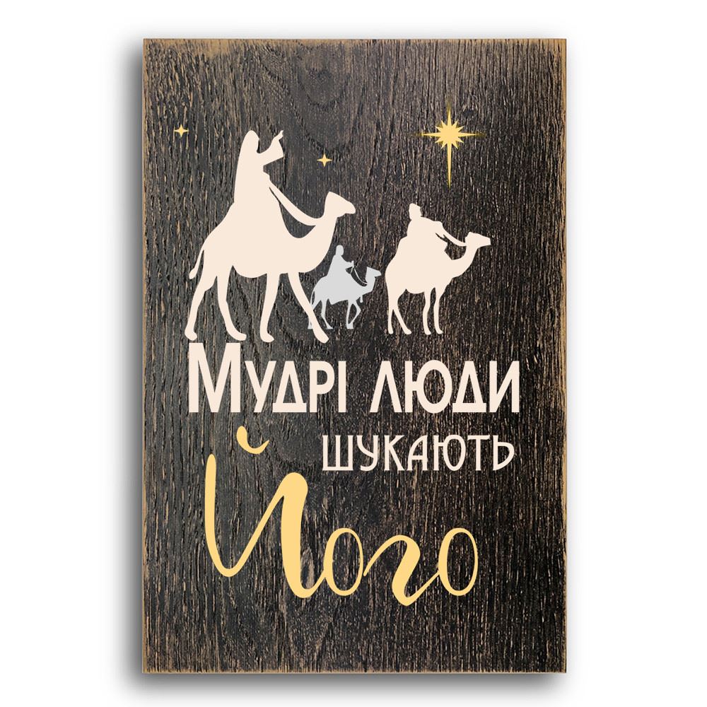 plaketka/plaketka-mudri-lyudi-shukayut-yogo/plaketka-mudri-lyudi-shukayut-yogo.jpg