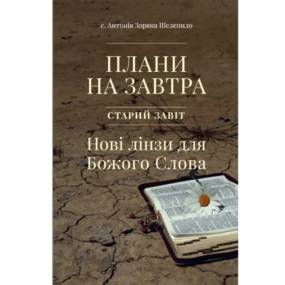 plani-na-zavtra-stariy-zavit/plani-na-zavtra-stariy-zavit-1m.jpg