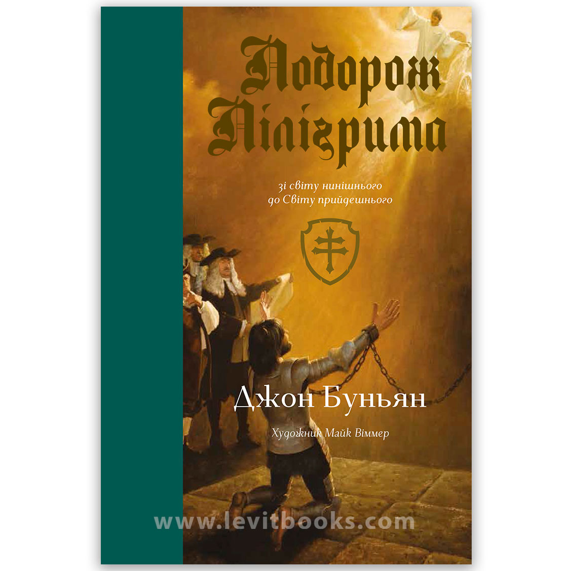 podorozh-pilihryma/podorozh-pilihryma-1.jpg