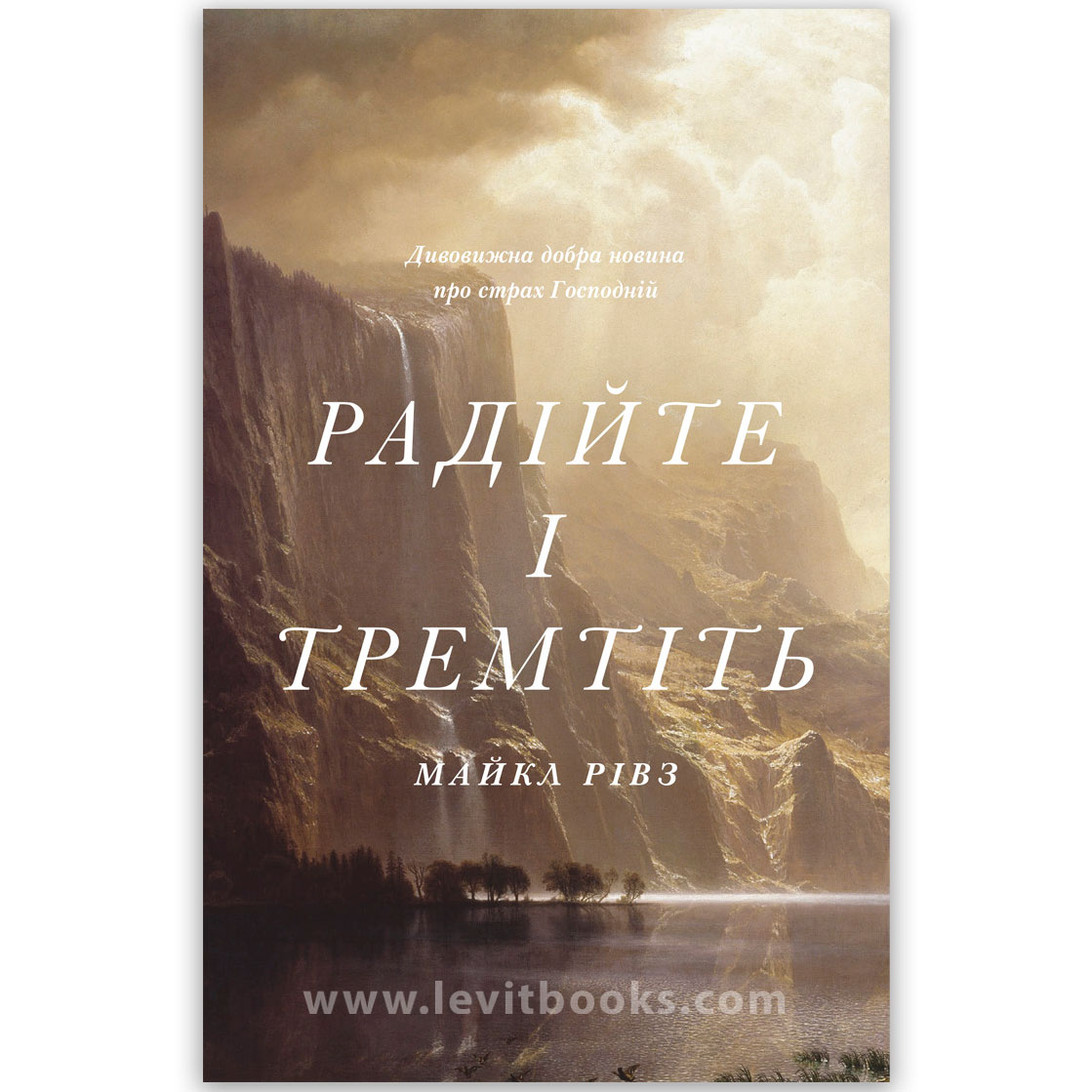 radiite-i-tremtit/radiite-i-tremtit.jpg