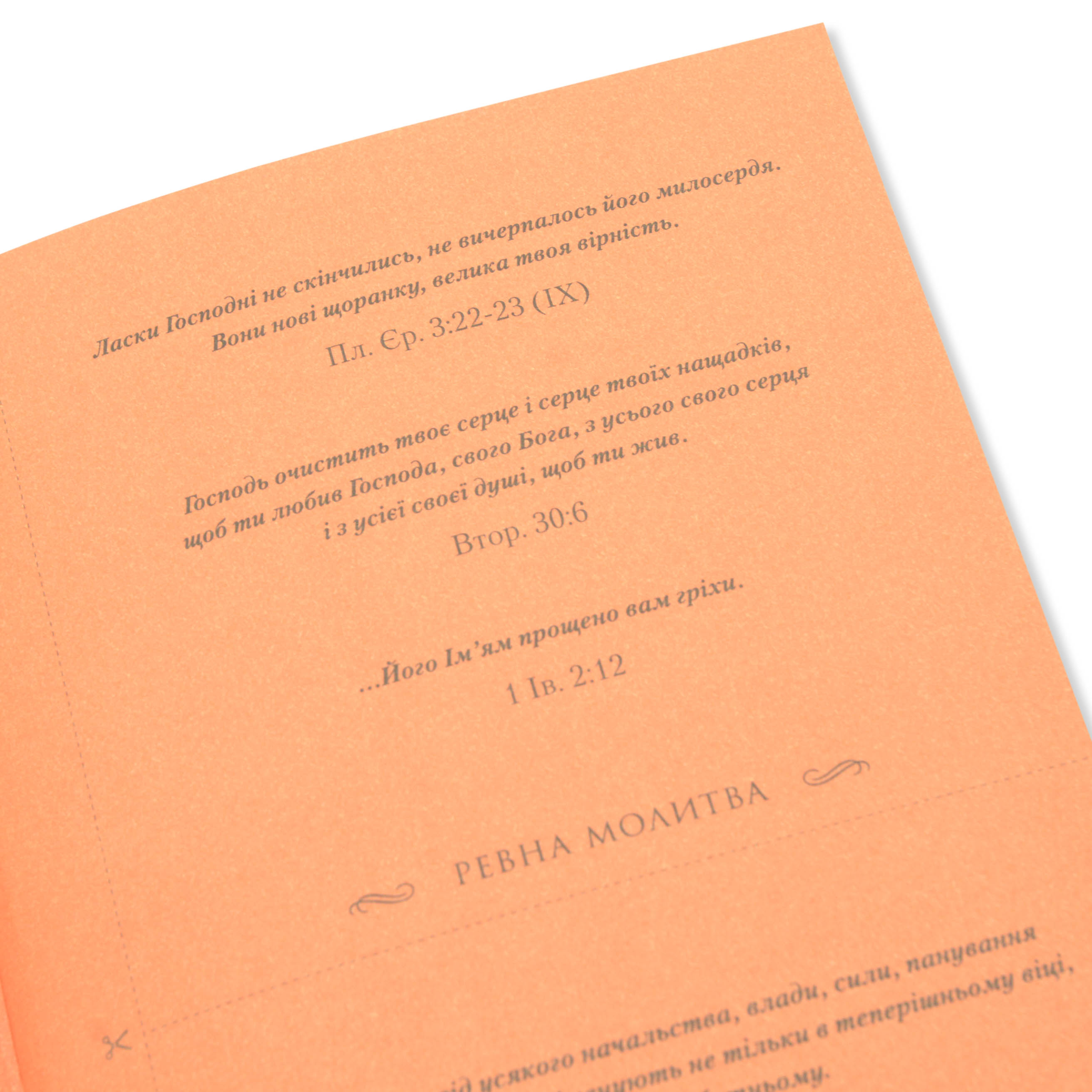 Ревна молитва. Бойовий план для істинної, сфокусованої та стратегічної жіночої молитви