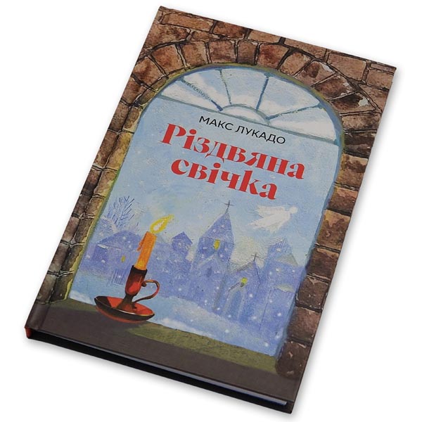 rizdviana-svichka/rizdviana-svichka-1m.jpg