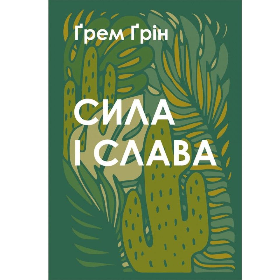 sila-i-slava/sila-i-slava-1m.jpg