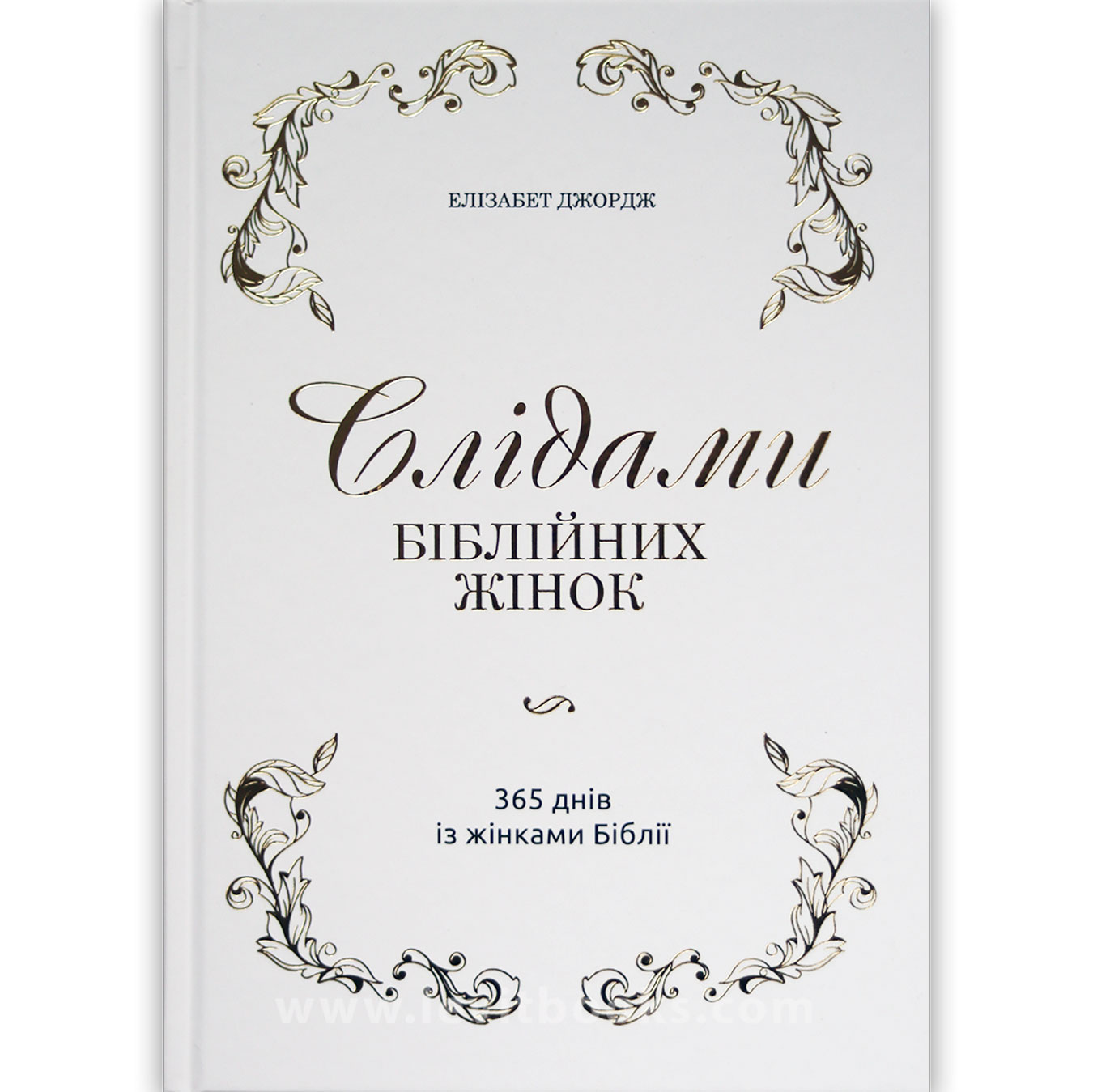 slidamy-bibliinykh-zhinok/slidamy-bibliinykh-zhinok-1.jpg