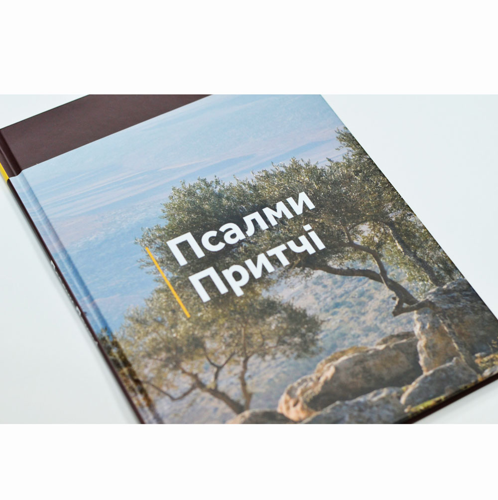 Псалми/Притчі Суч. перекл.