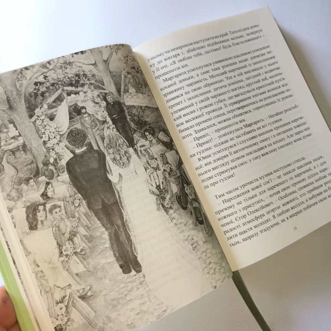 Старовинний рецепт весільного пирога. Роман