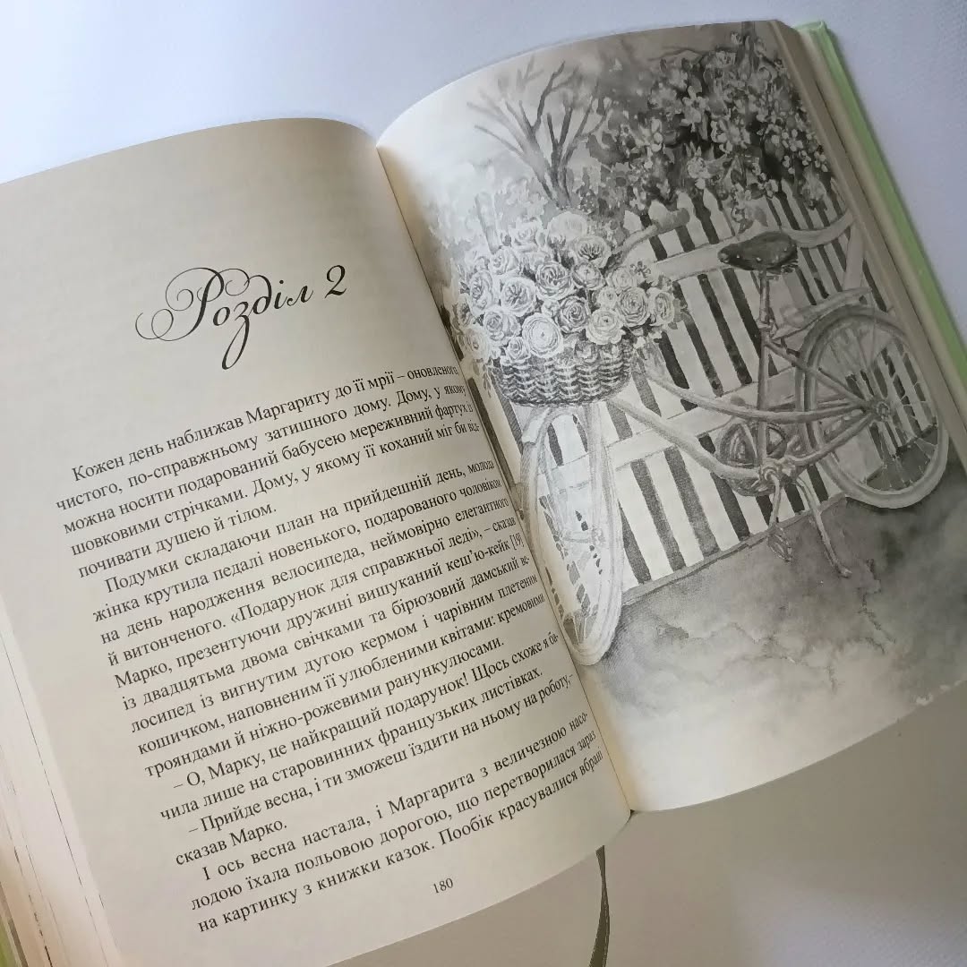 Старовинний рецепт весільного пирога. Роман