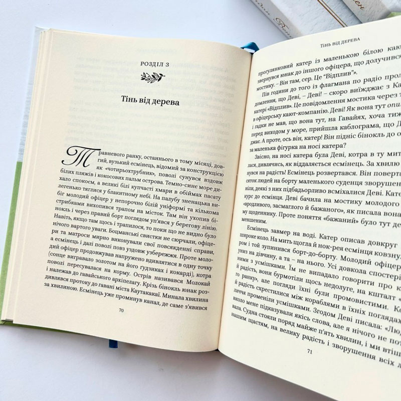 Суворе милосердя. Історія про віру, трагедію і тріумф