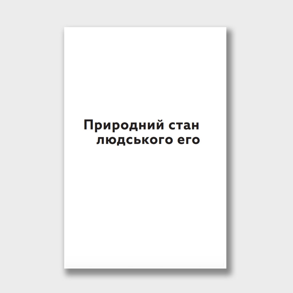 Свобода від думок про себе Тімоті Келлер