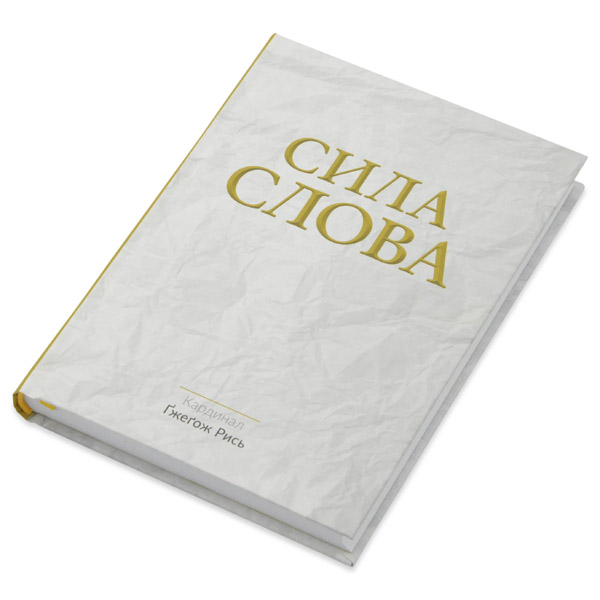 syla-slova/khrystyianska-knyha-cyla-slova-1m.jpg