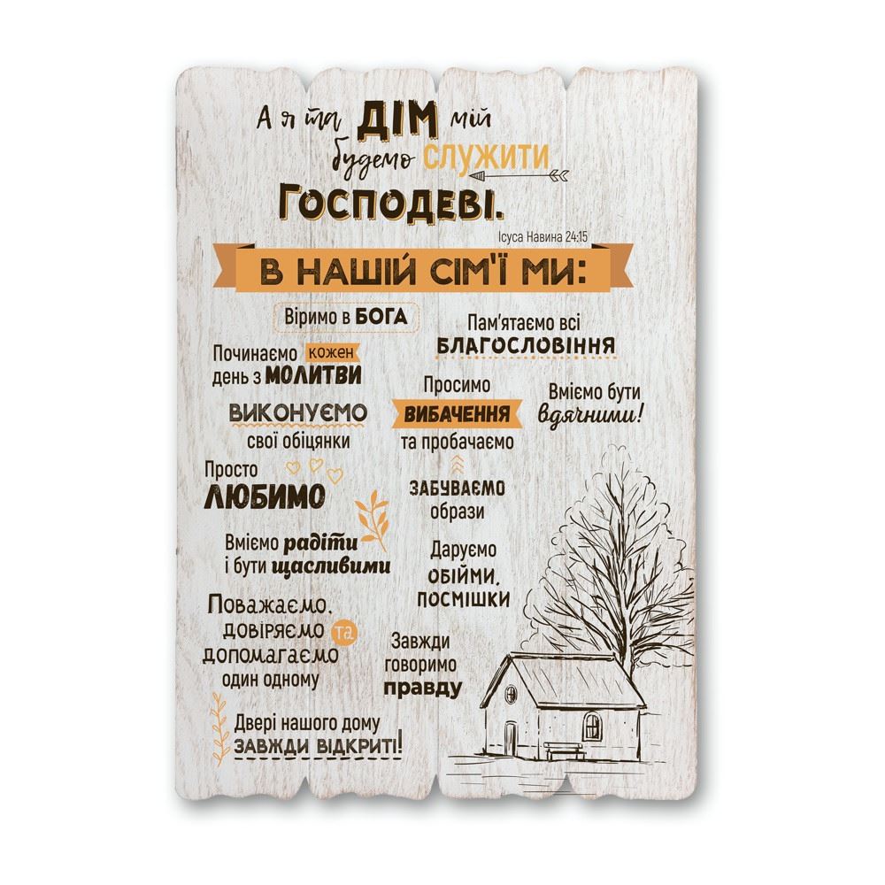 tablichka/dekorativna-tablichka-a-ya-ta-dim-miy-1.jpg