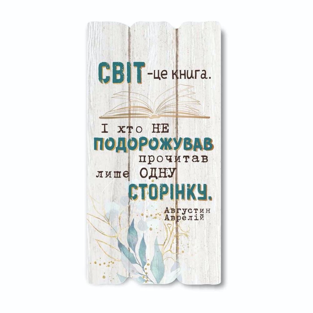 tablichka/tablychka-svit-tse-knyha.jpg