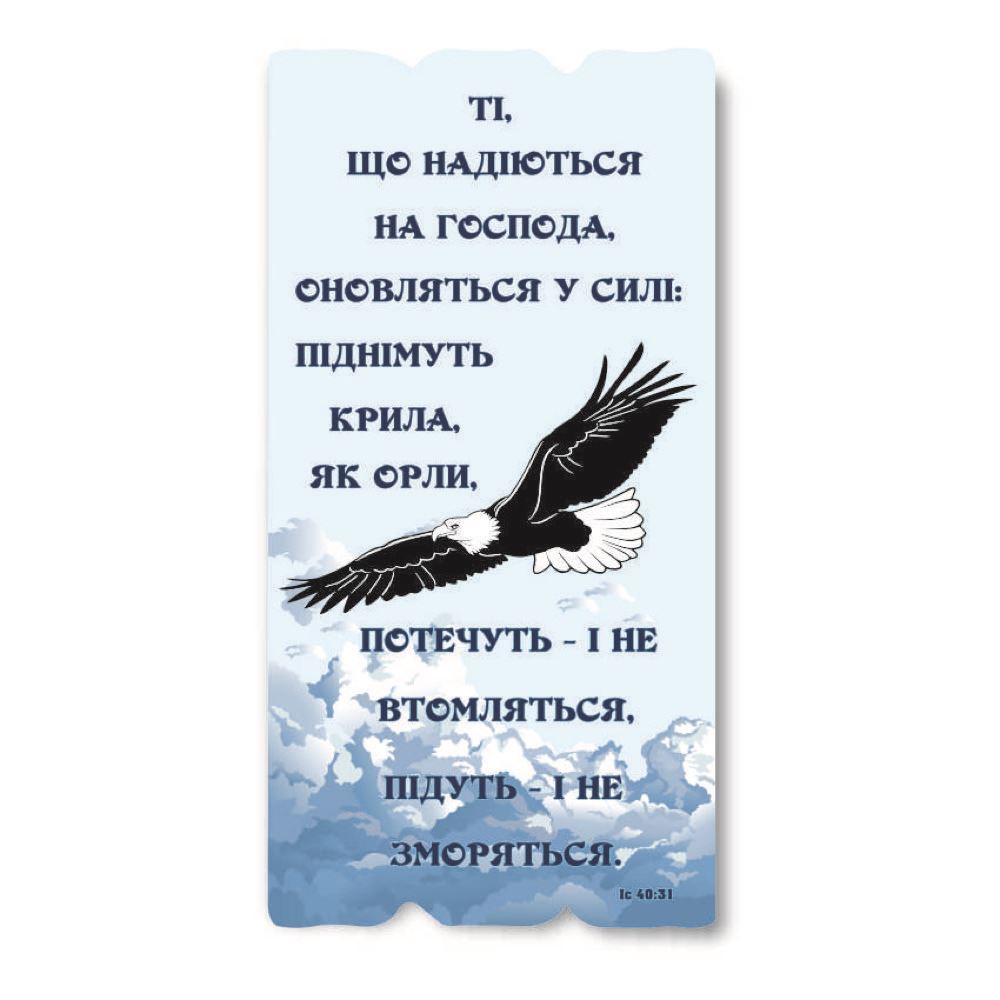 tablichka/tablychka-ti-shcho-nadiiutsia-na-hospoda.jpg