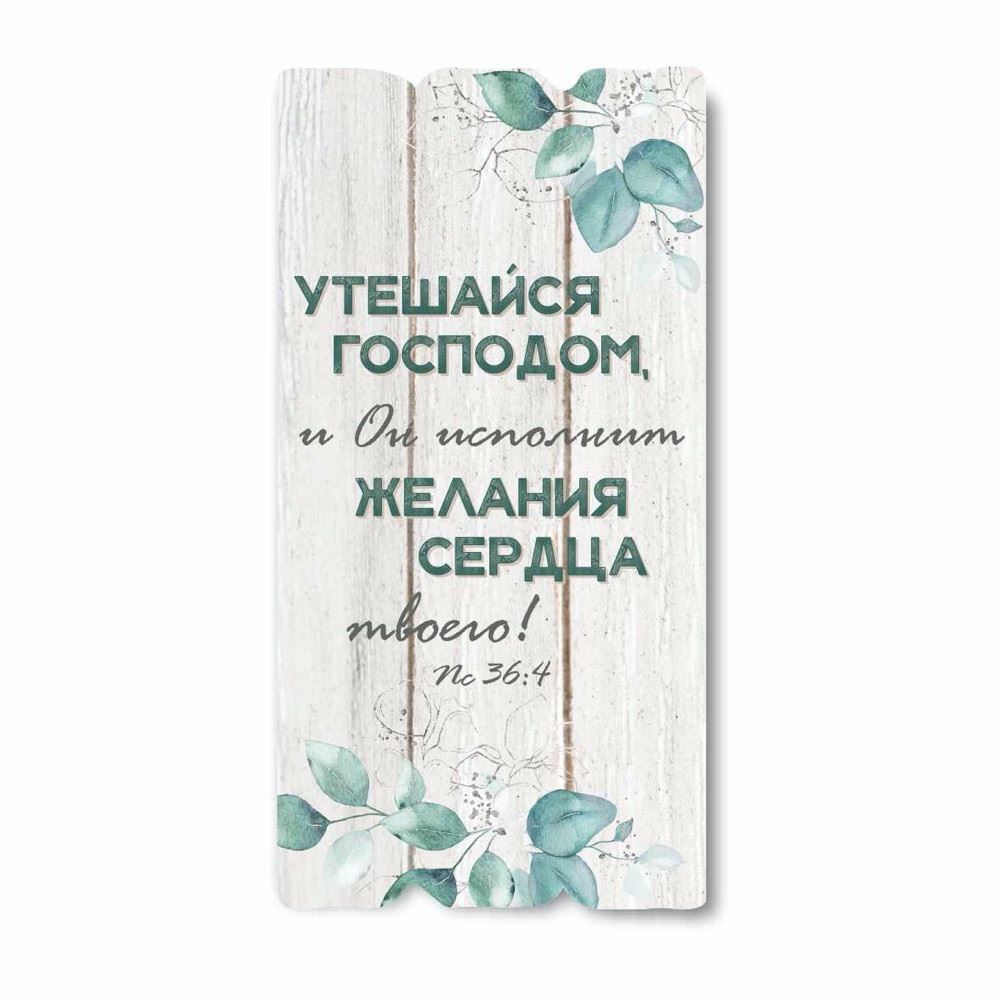 tablichka/tablychka-uteshaisia-hospodom.jpg