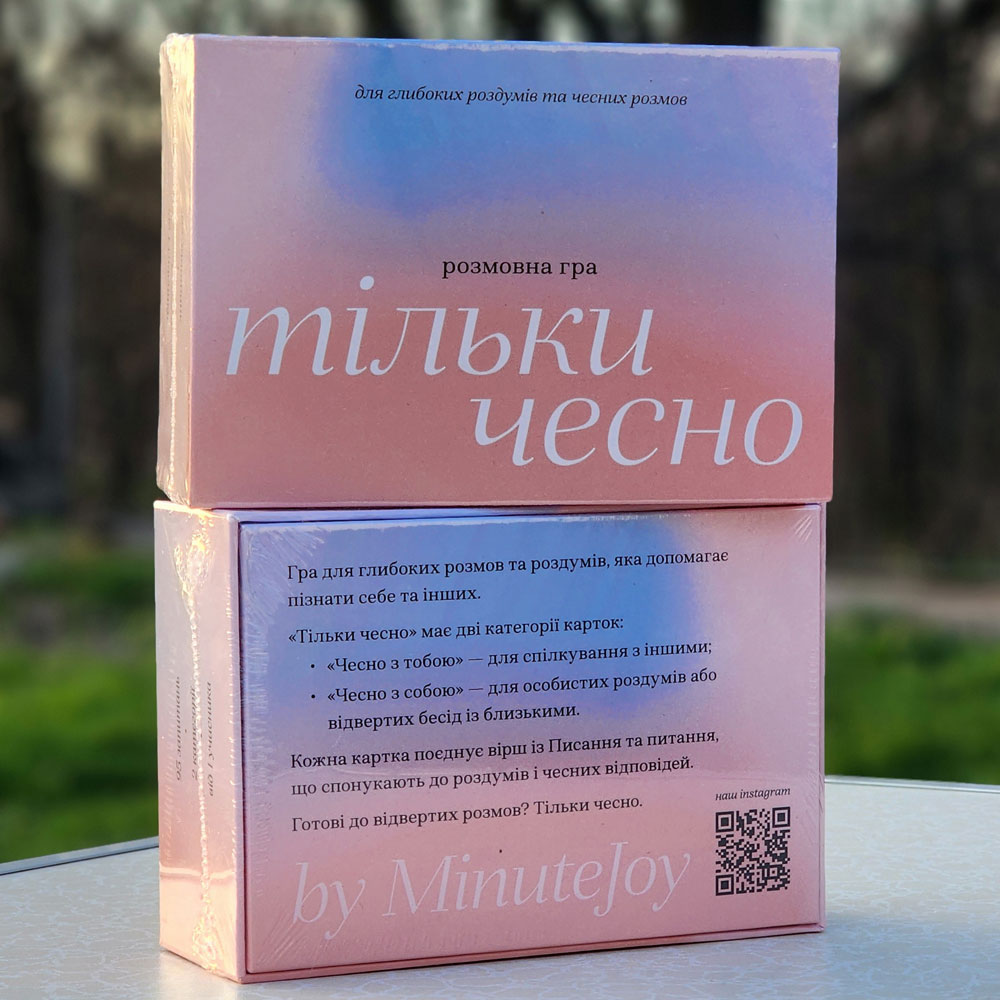 Розмовна гра Тільки чесно