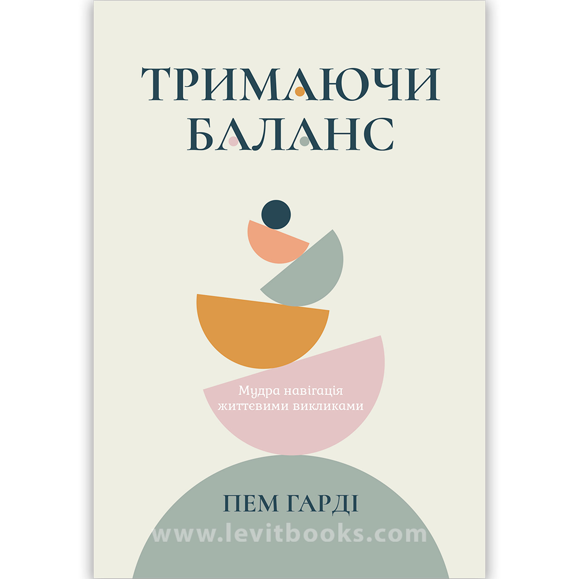 trymaiuchy-balans/trymaiuchy-balans-1.jpg