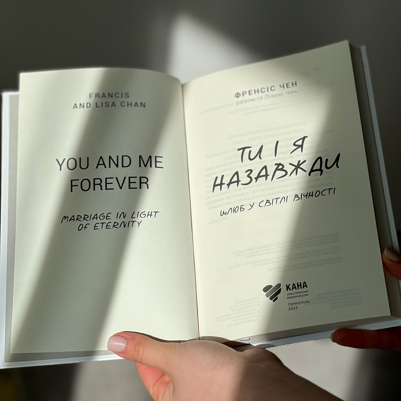 Ти і я назавжди. Шлюб у світлі вічності. Френсіс Чен