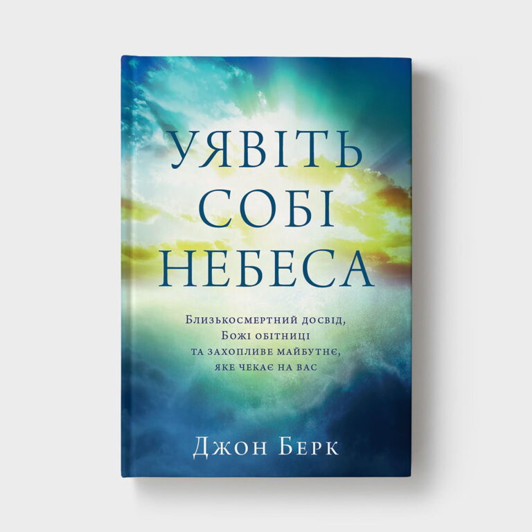 uiavit-sobi-nebesa/uiavit-sobi-nebesa-1.jpg