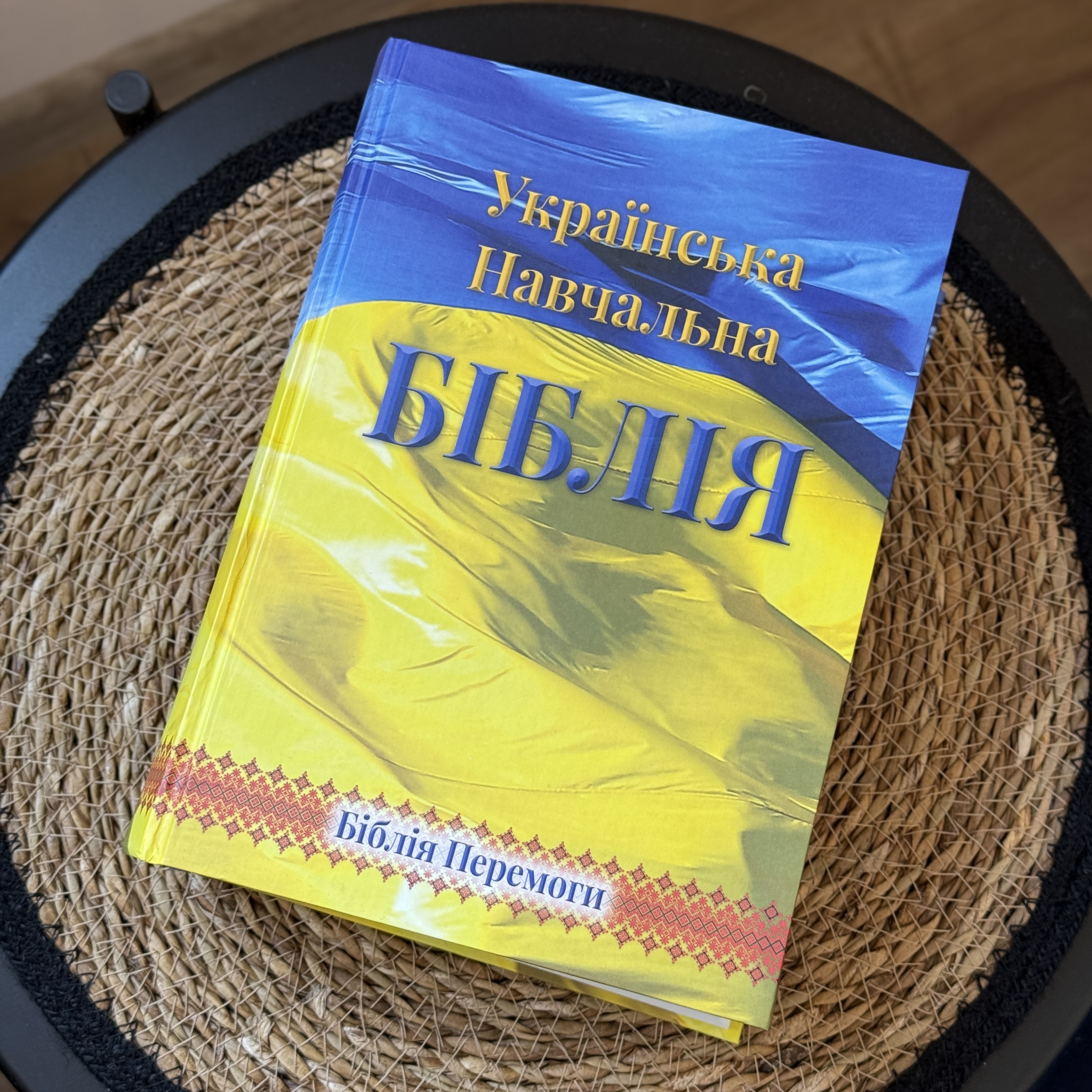 Українська Навчальна Біблія