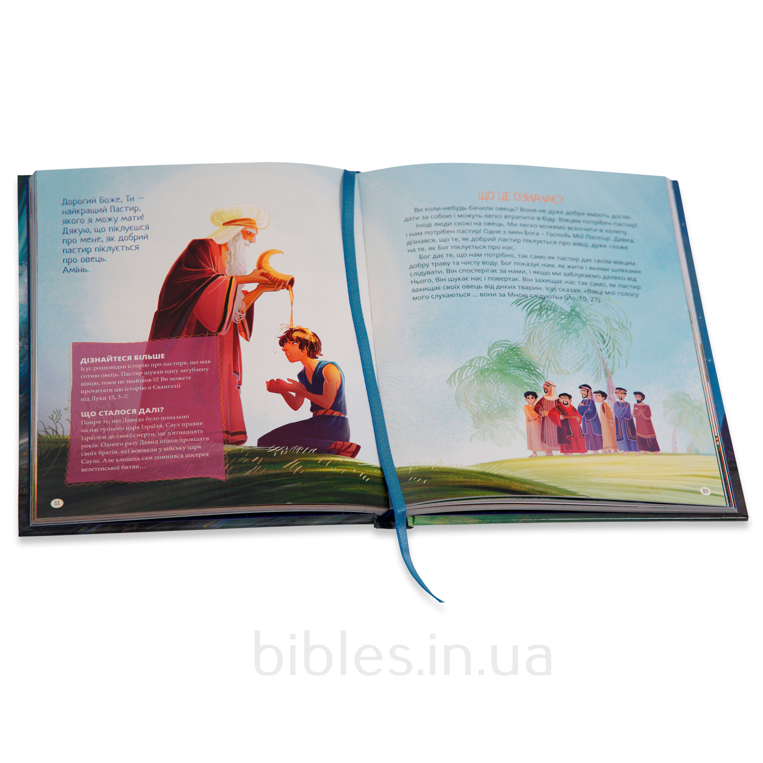 Я є. Біблійні історії