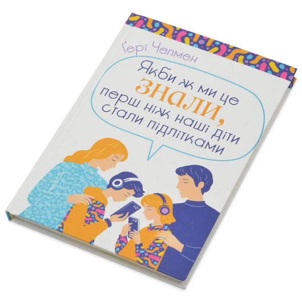 yakby-zh-my-tse-znaly-persh-nizh-nashi-dity-staly-pidlitkamy/khrystyianska-knyha-iakby-zh-my-tse-znaly-persh-nizh-nashi-dity-staly-pidlitkamy-1m.jpg