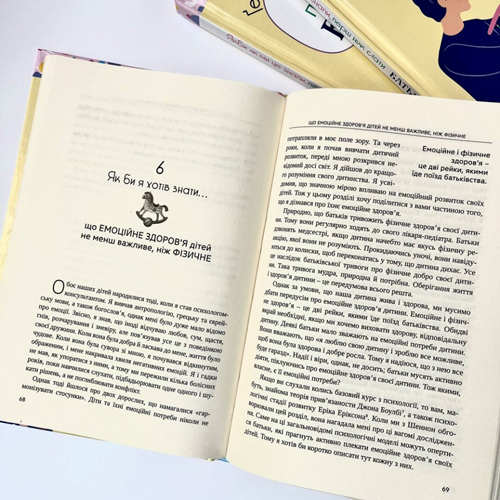 Якби ж ми це знали, перш ніж стати батьками. Гарі Чепмен та Шеннон Ворден