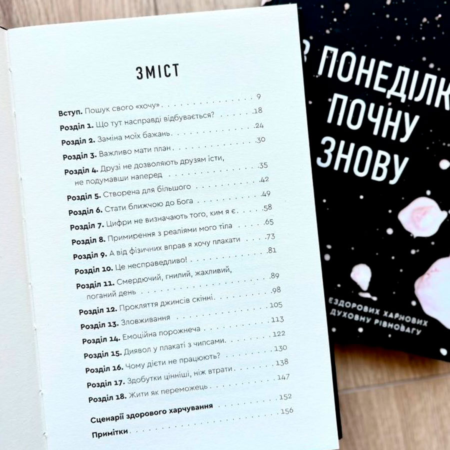 З понеділка почну знову. Ліза Теркерст