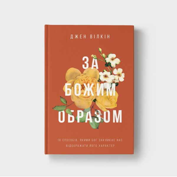 za-bozhym-obrazom/za-bozhym-obrazom-1.jpg
