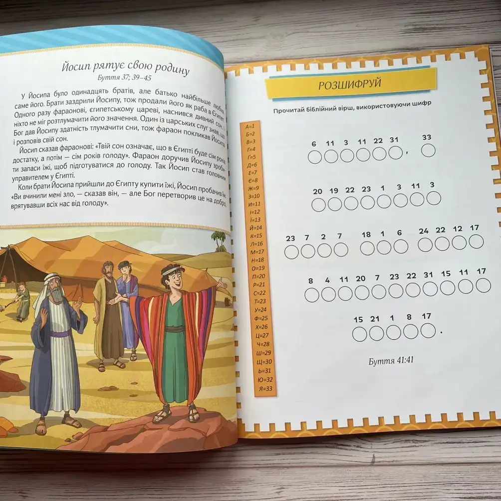 Захоплююча Біблія для школярів (100 завдань + наліпки)