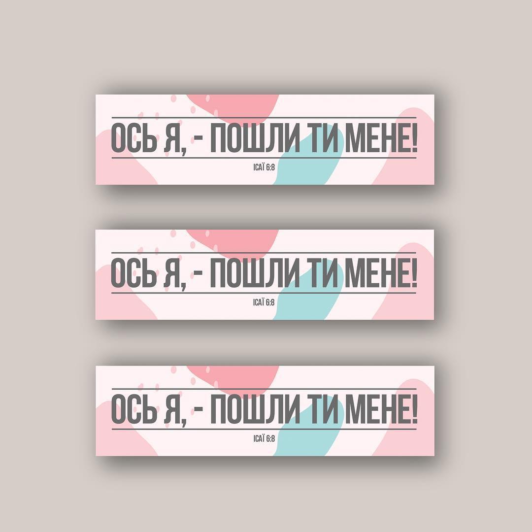 Закладка «Ісаї 6:8»