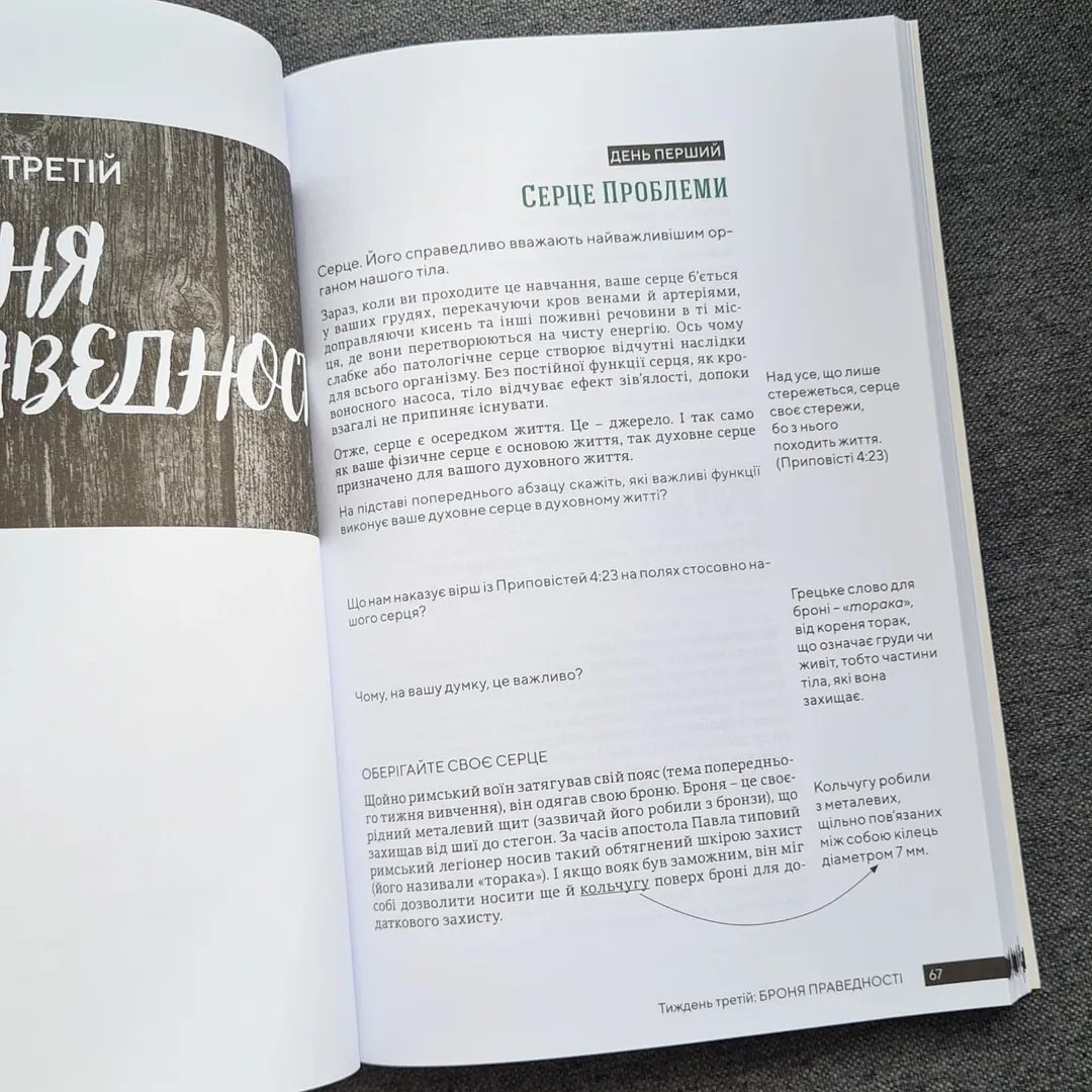 Зброя Божа. Прісцилла Ширер