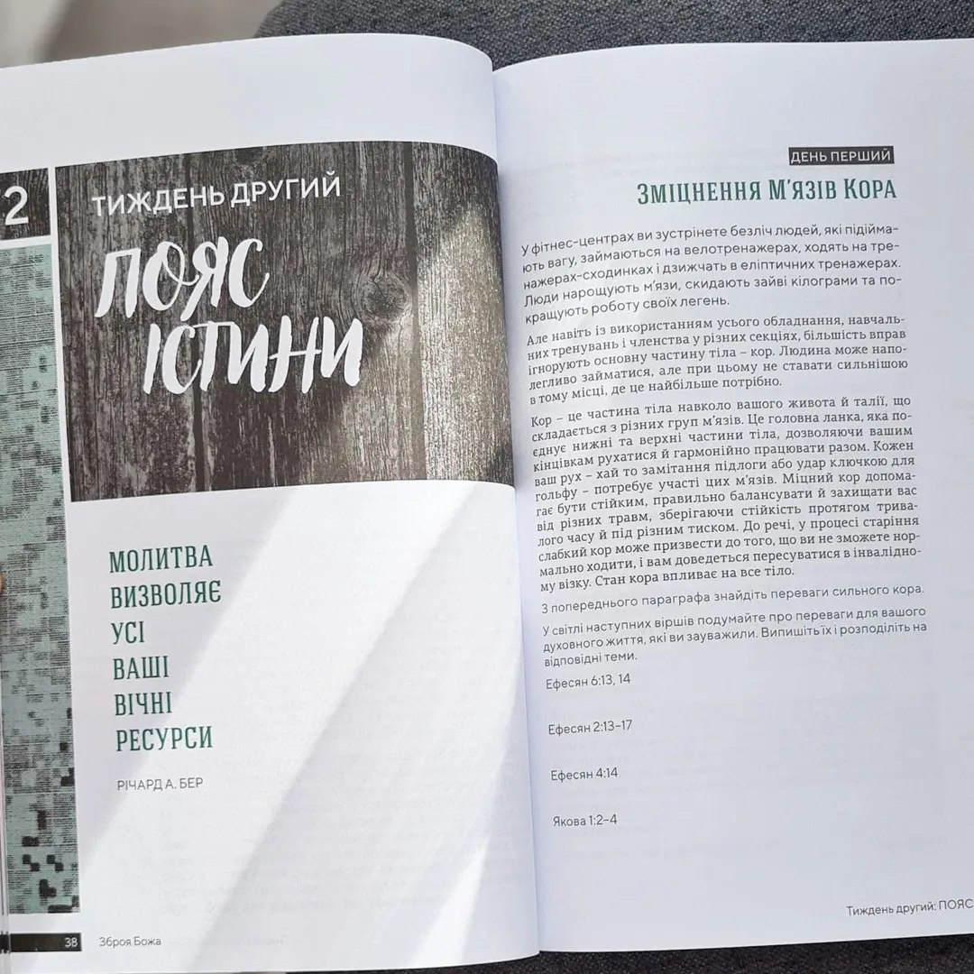 Зброя Божа. Прісцилла Ширер
