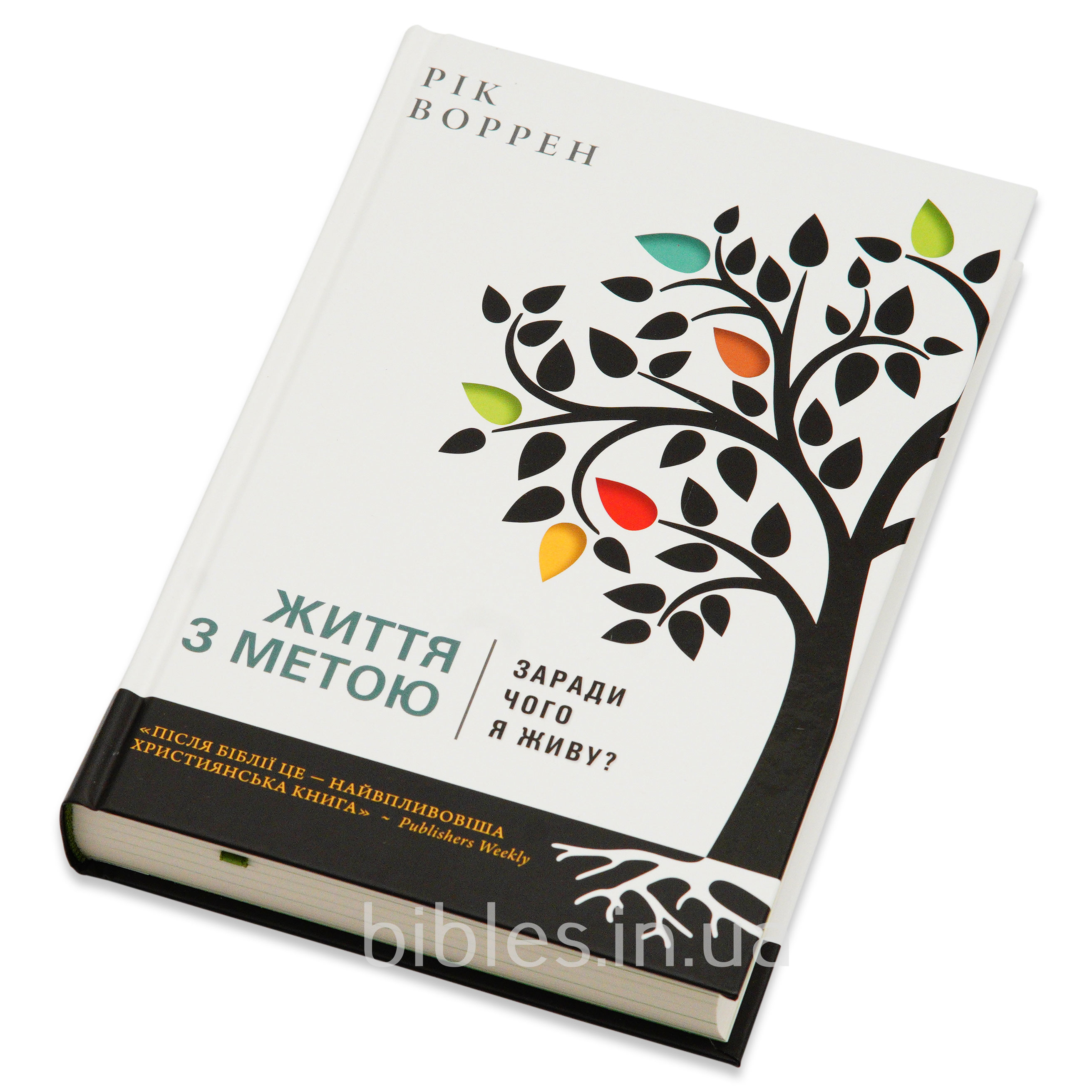 Життя з метою. Заради чого я живу?