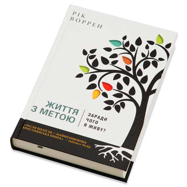 zhyttia-z-metoiu/khrystyianska-knyha-zhyttia-z-metoiu-1m.jpg