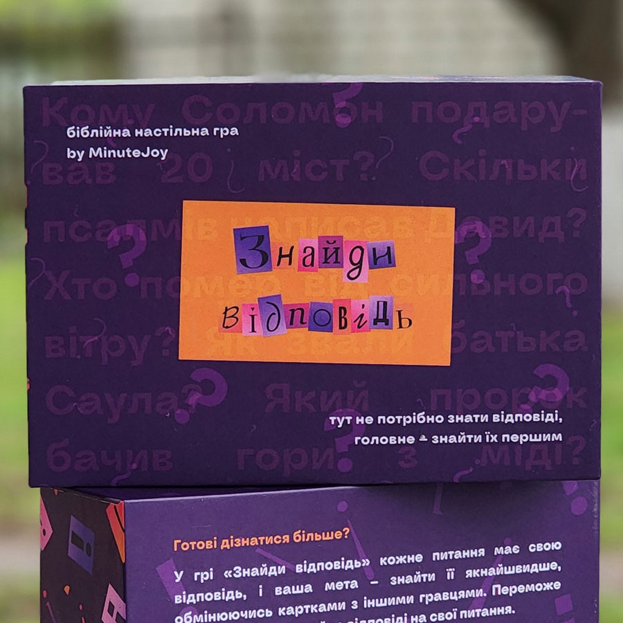 znaidy-vidpovid/znaidy-vidpovid-1.jpg